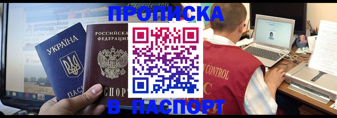 прописка от собственника в Мичуринске